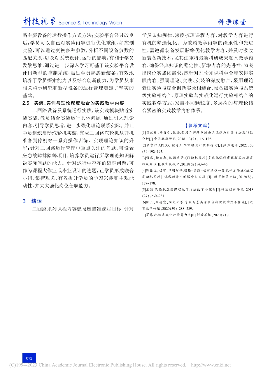 二回路系列课程实战化教学内容体系改革与实践_张磊.pdf_第3页