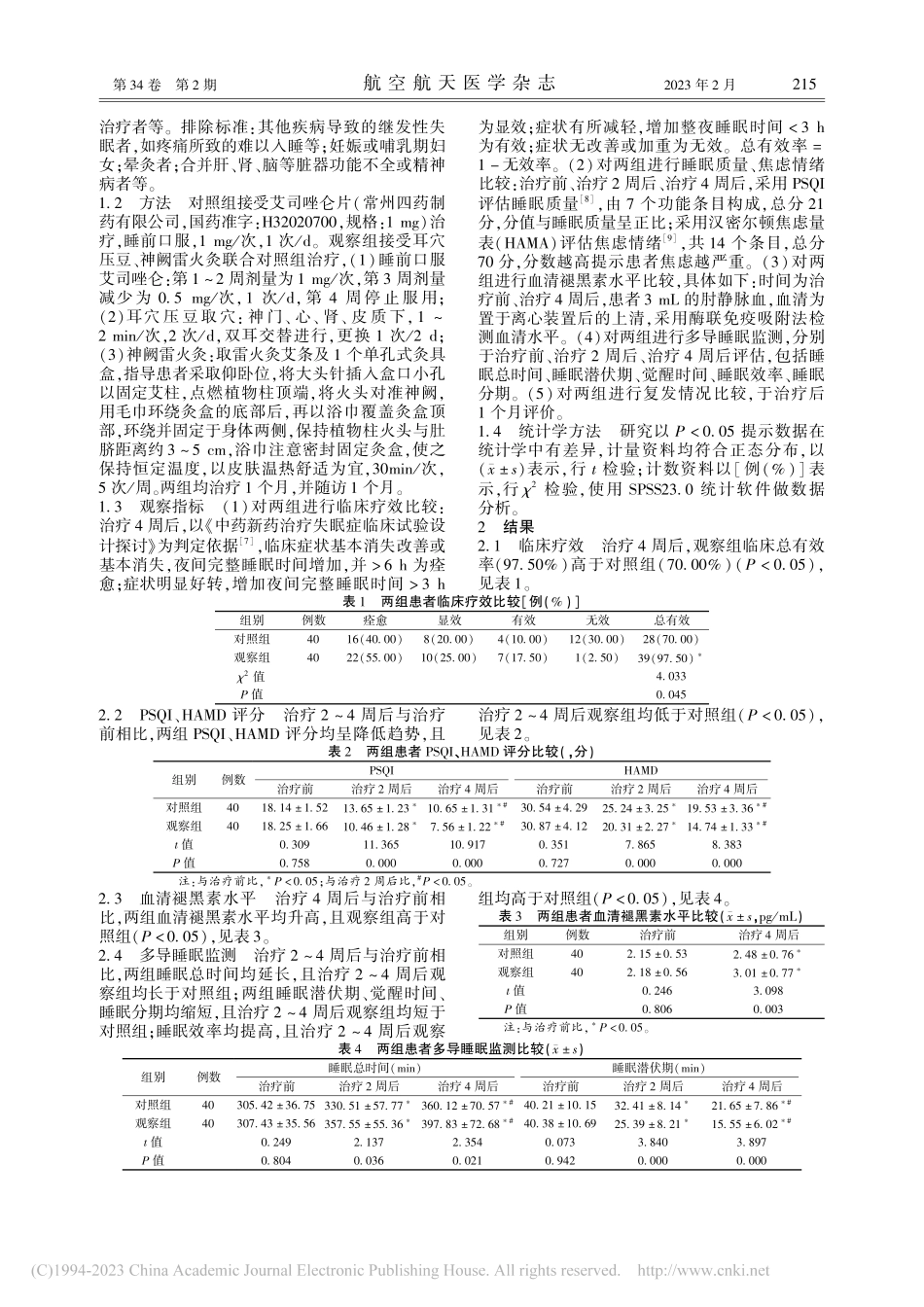 耳穴压豆结合神阙雷火灸治疗...失眠患者临床疗效的护理研究_李鹤.pdf_第2页