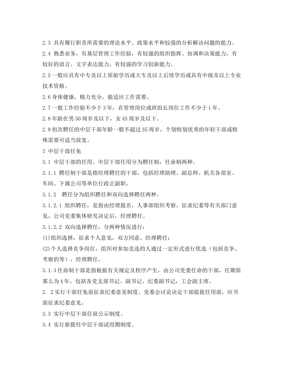 2023年中层干部管理制度2.docx_第2页
