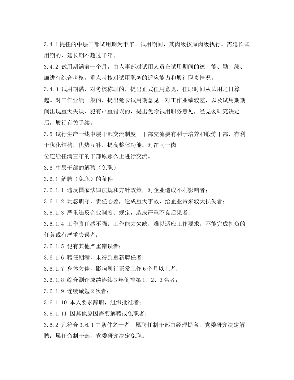 2023年中层干部管理制度2.docx_第3页