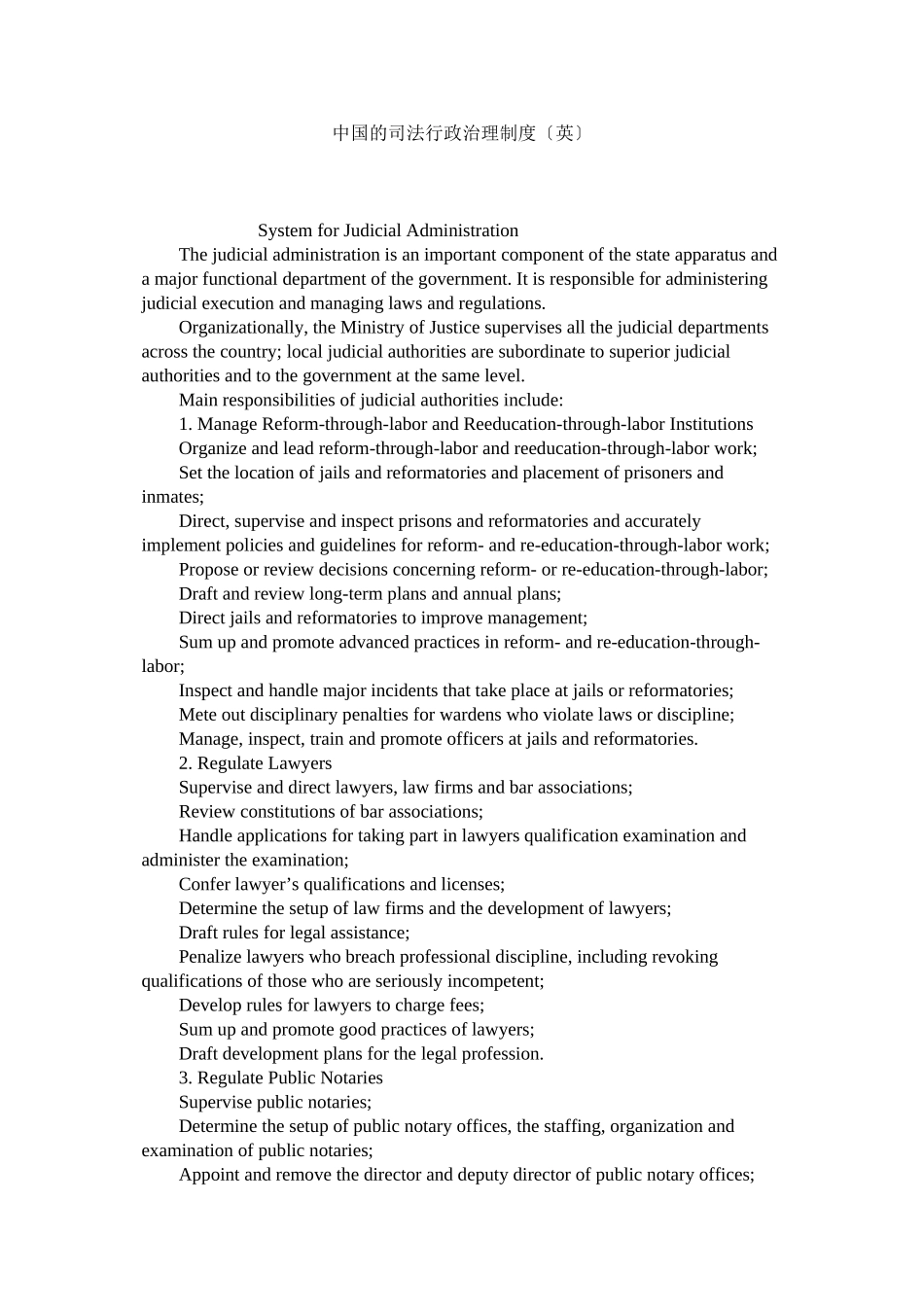 2023年中国的司法行政管理制度英.docx_第1页