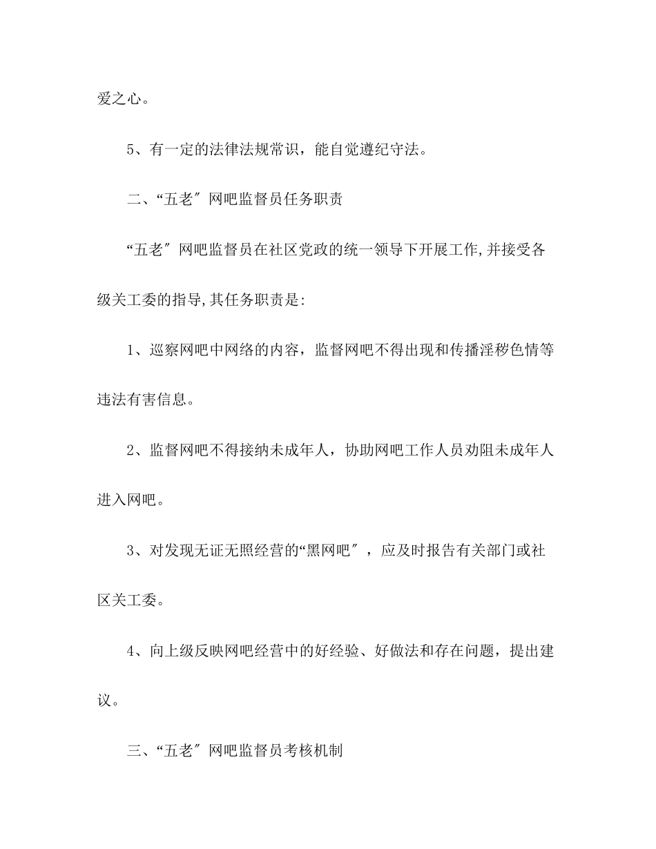 2023年五老网吧监督员管理办法规章制度.docx_第2页