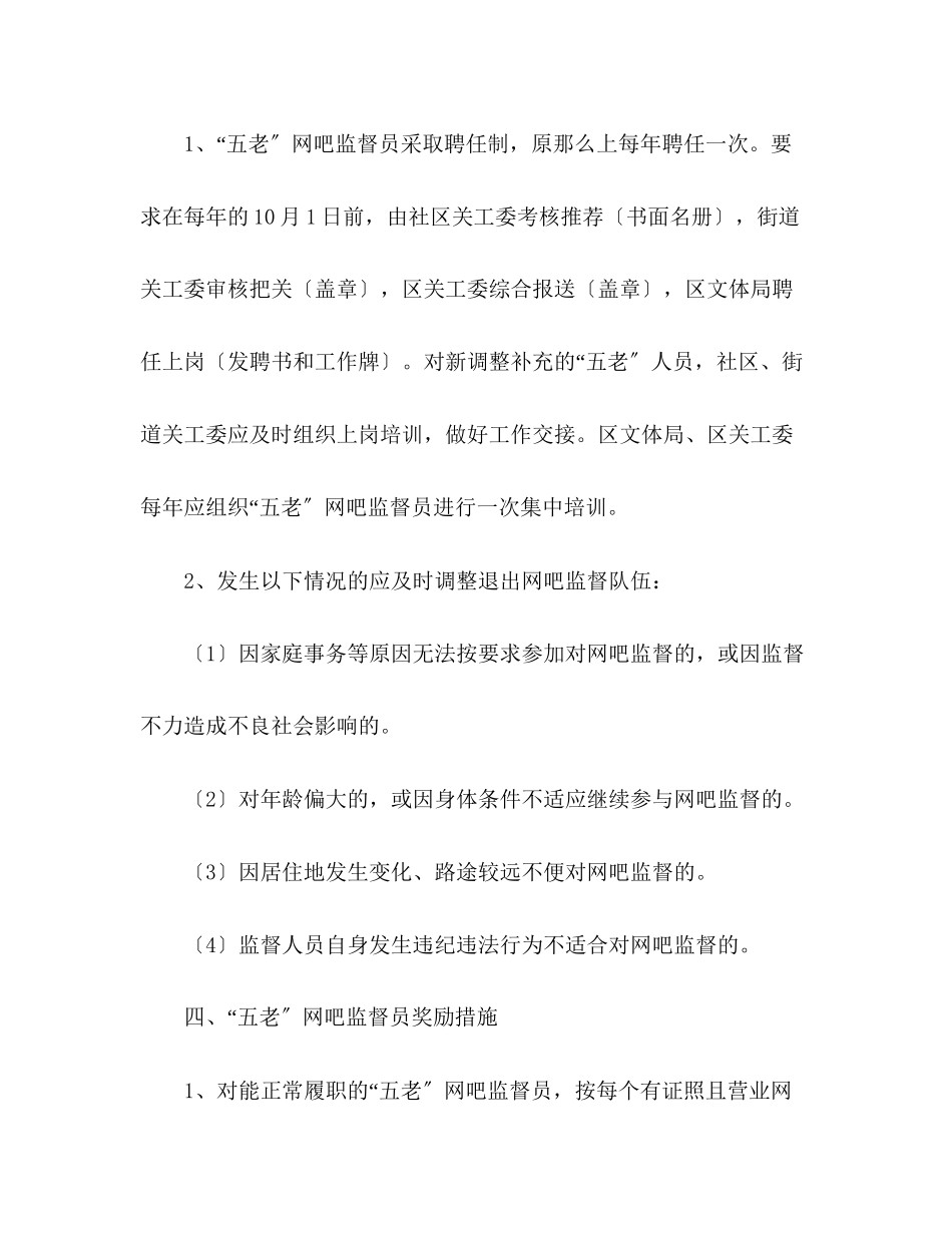 2023年五老网吧监督员管理办法规章制度.docx_第3页