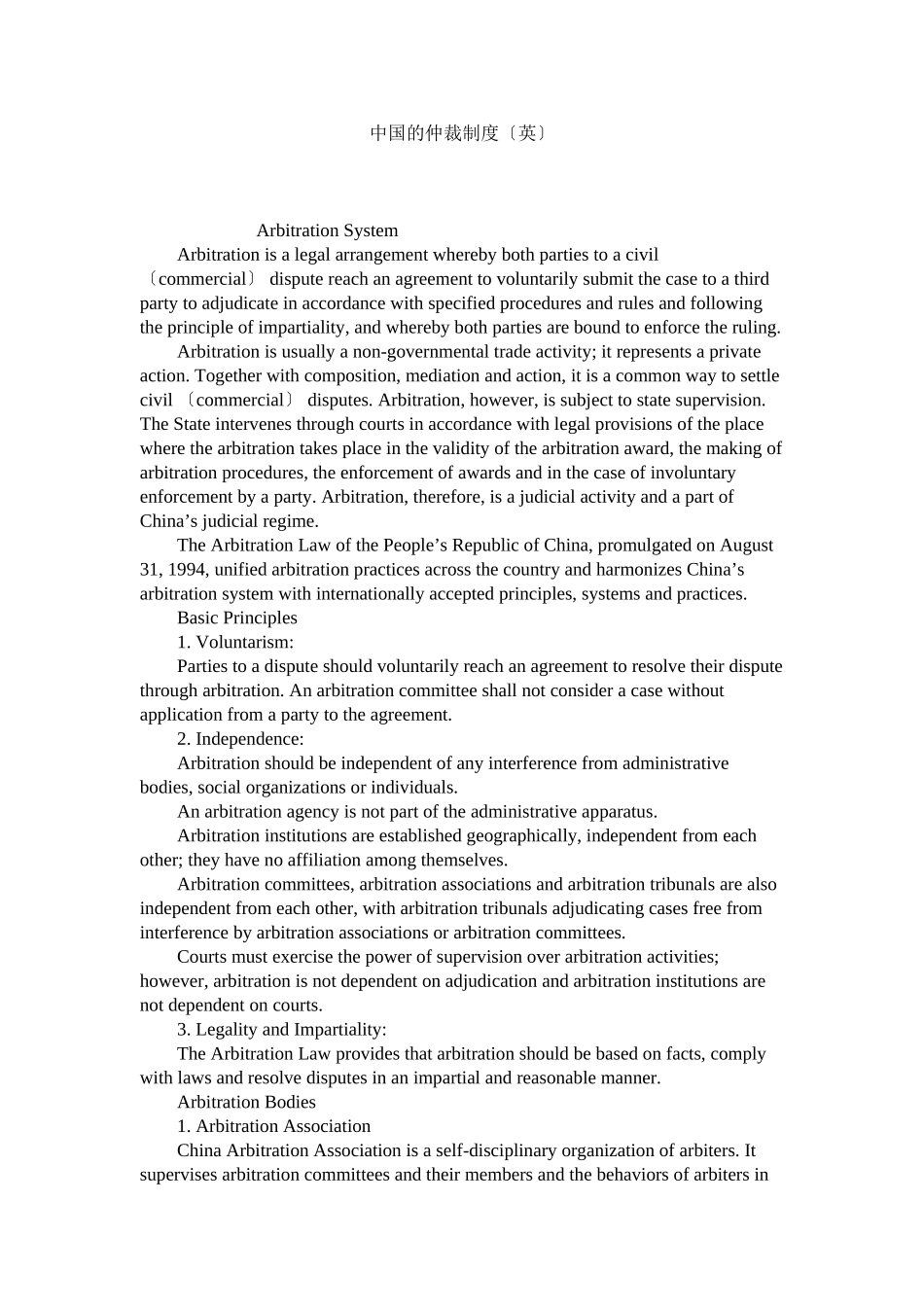 2023年中国的仲裁制度英.docx_第1页