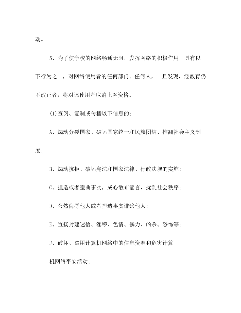 2023年中小学网络安全管理制度2.docx_第2页