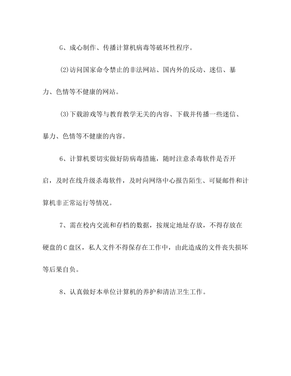 2023年中小学网络安全管理制度2.docx_第3页