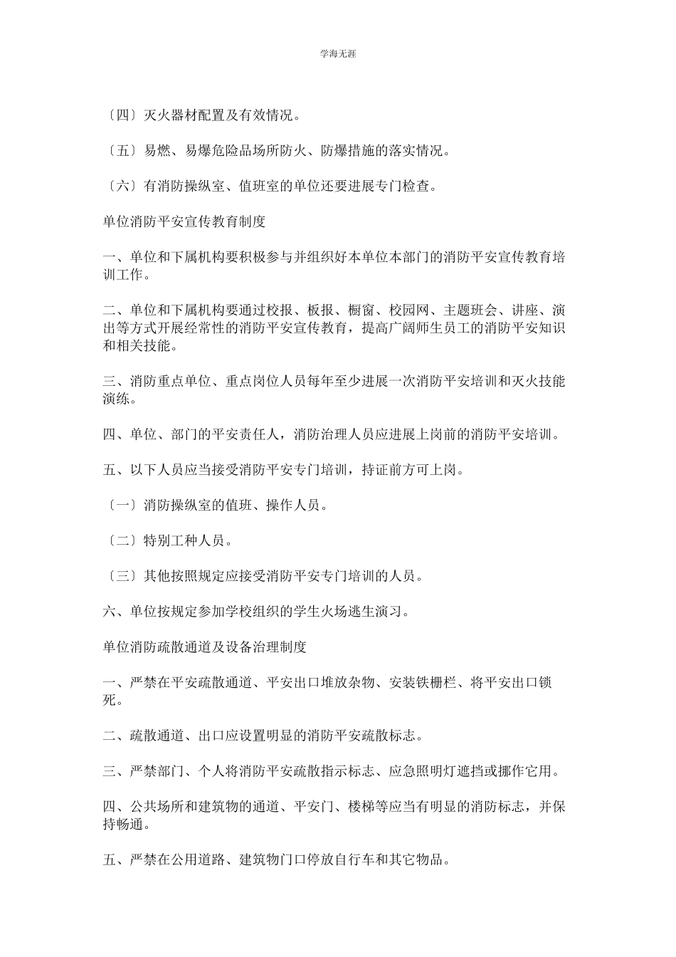 2023年二级单位消防安全管理制度范文.docx_第2页