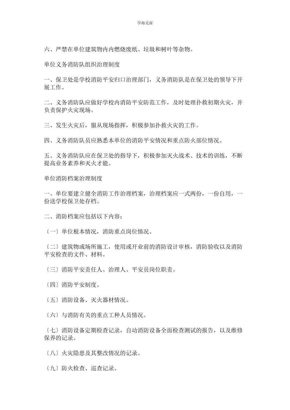 2023年二级单位消防安全管理制度范文.docx_第3页