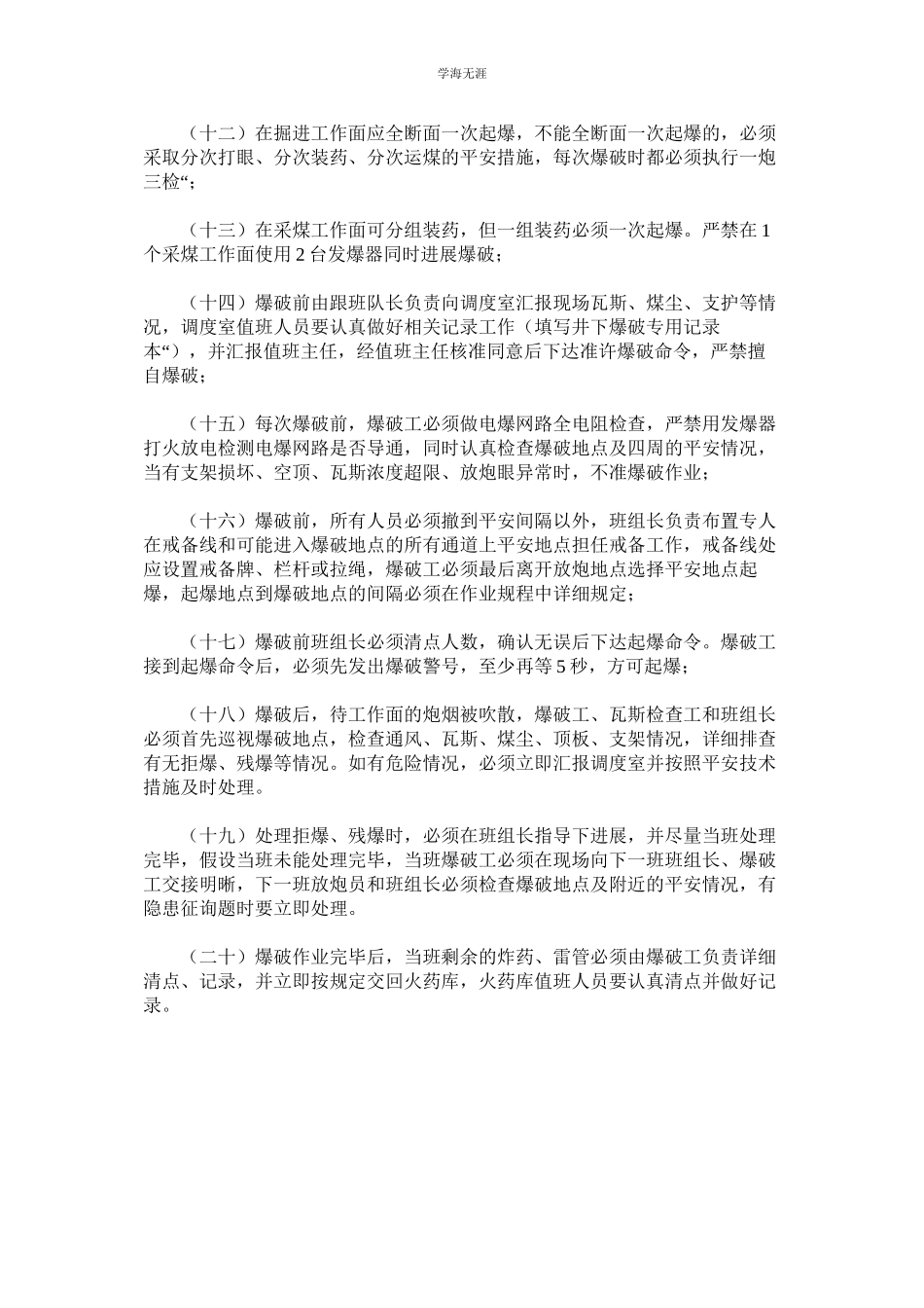 2023年井下爆破作业安全管理制度.docx_第2页