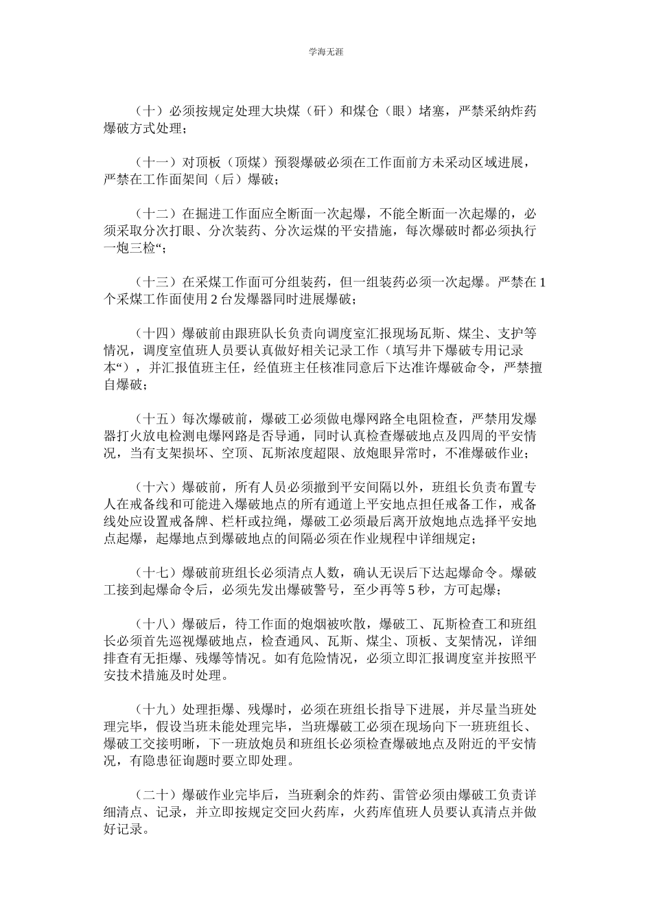 2023年井下爆破作业及爆炸材料安全管理制度.docx_第2页