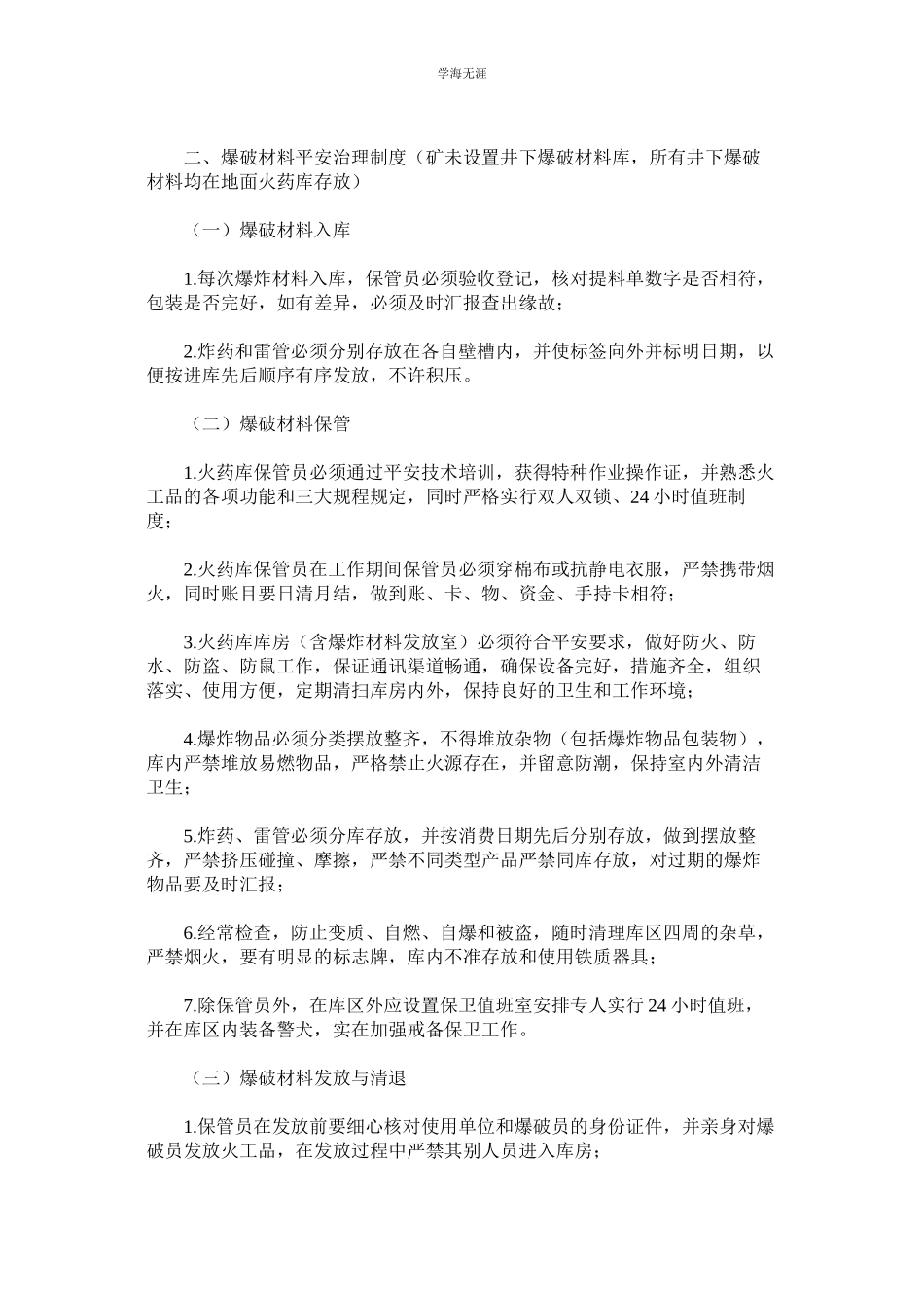 2023年井下爆破作业及爆炸材料安全管理制度.docx_第3页