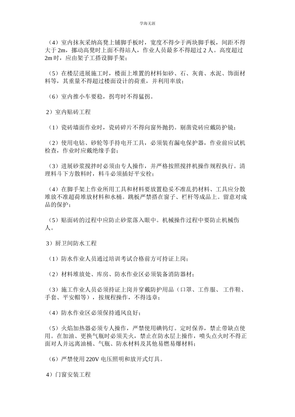 2023年企业安全技术措施制度.docx_第2页