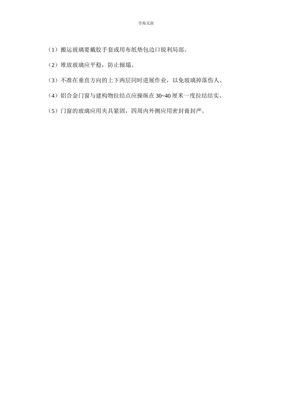 2023年企业安全技术措施制度.docx_第3页