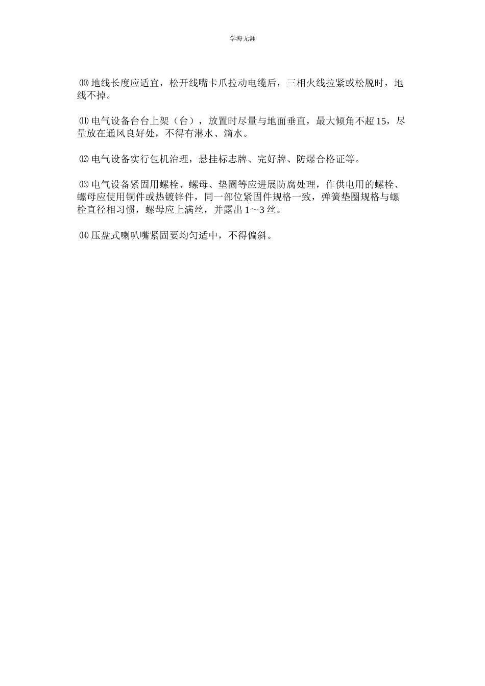 2023年井下电气防爆管理制度.docx_第2页