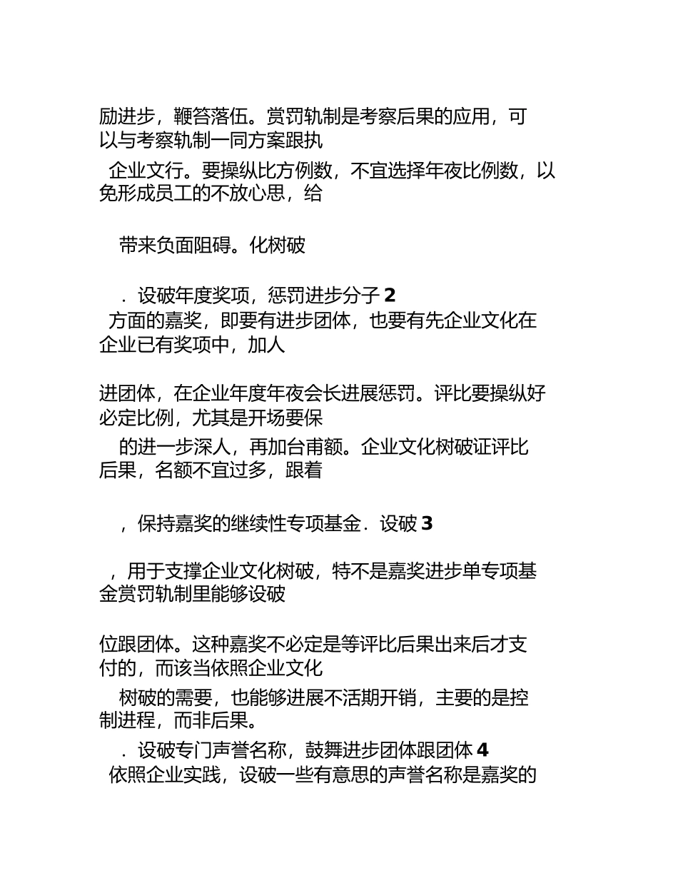 2023年企业奖惩制度内容.docx_第3页