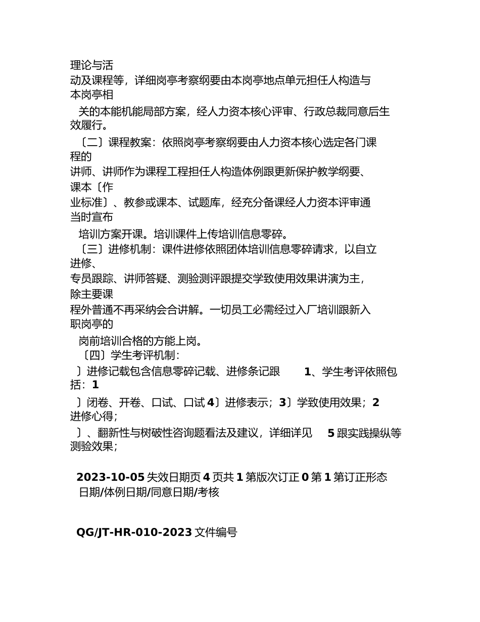 2023年企业培训学分制管理制度.docx_第2页