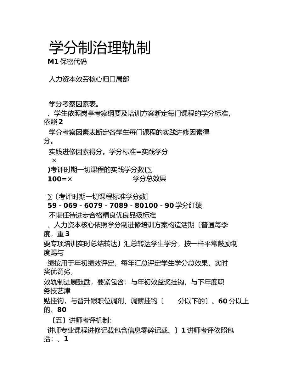 2023年企业培训学分制管理制度.docx_第3页