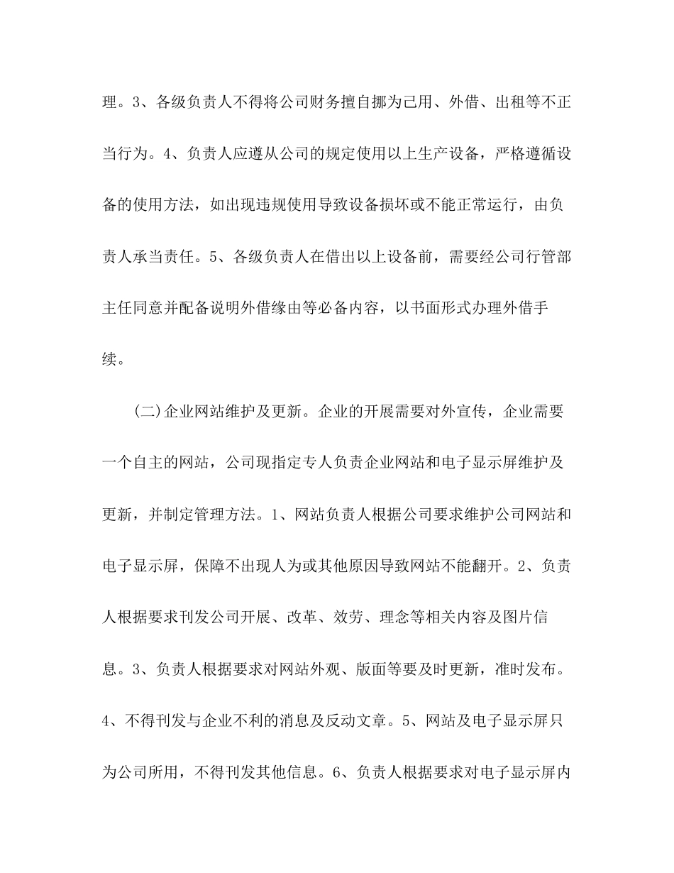 2023年企业基本设施管理制度.docx_第2页