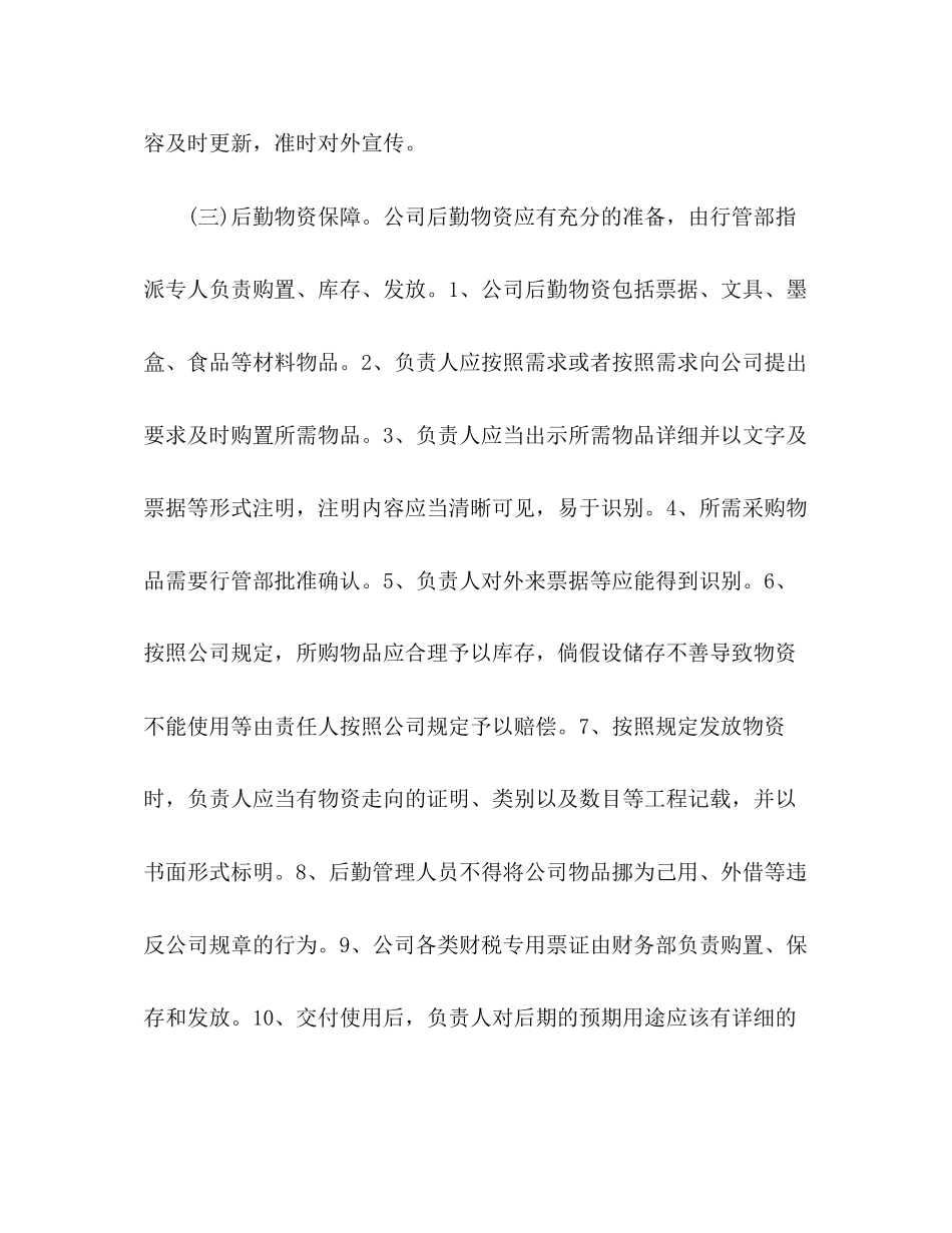 2023年企业基本设施管理制度.docx_第3页