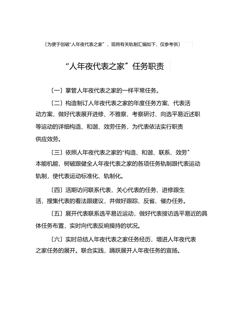 2023年人大代表之家制度汇编.docx_第2页