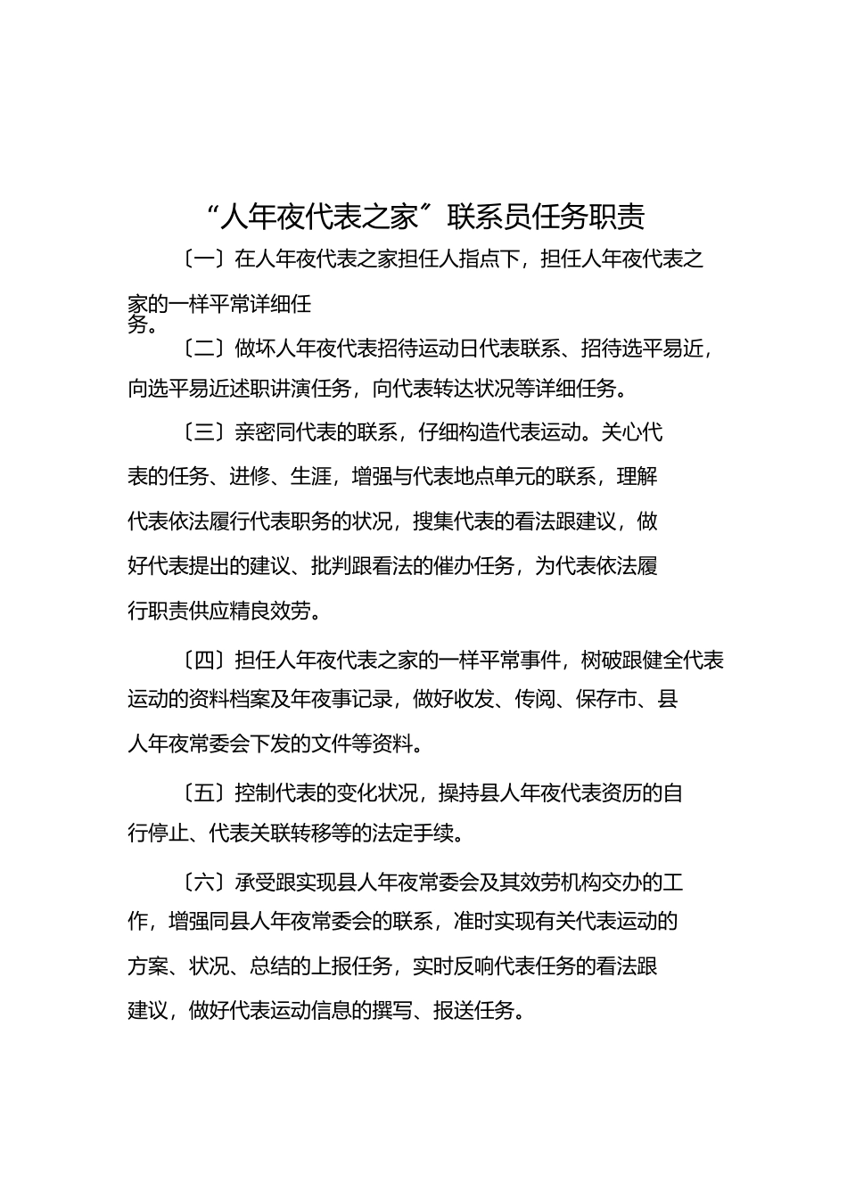 2023年人大代表之家制度汇编.docx_第3页