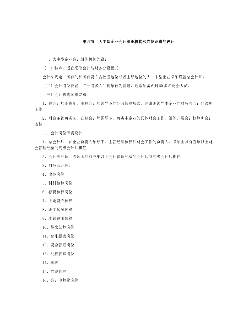2023年会计制度设计企业会计组织机构与岗位职责的设计.doc_第3页