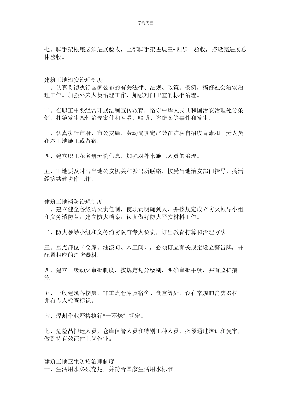 2023年企业和项目部安全管理制度大全.docx_第2页