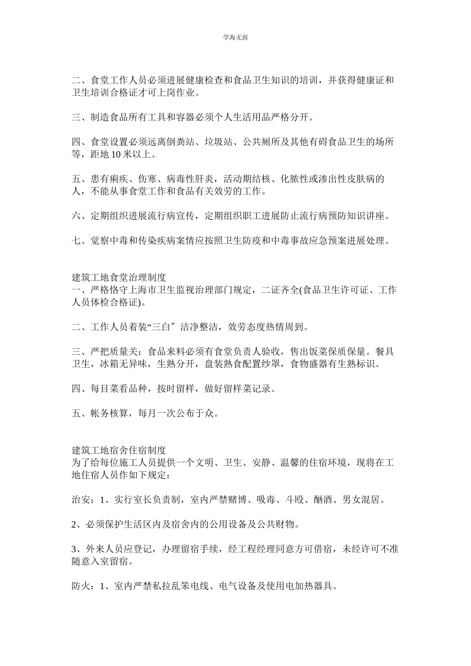 2023年企业和项目部安全管理制度大全.docx_第3页