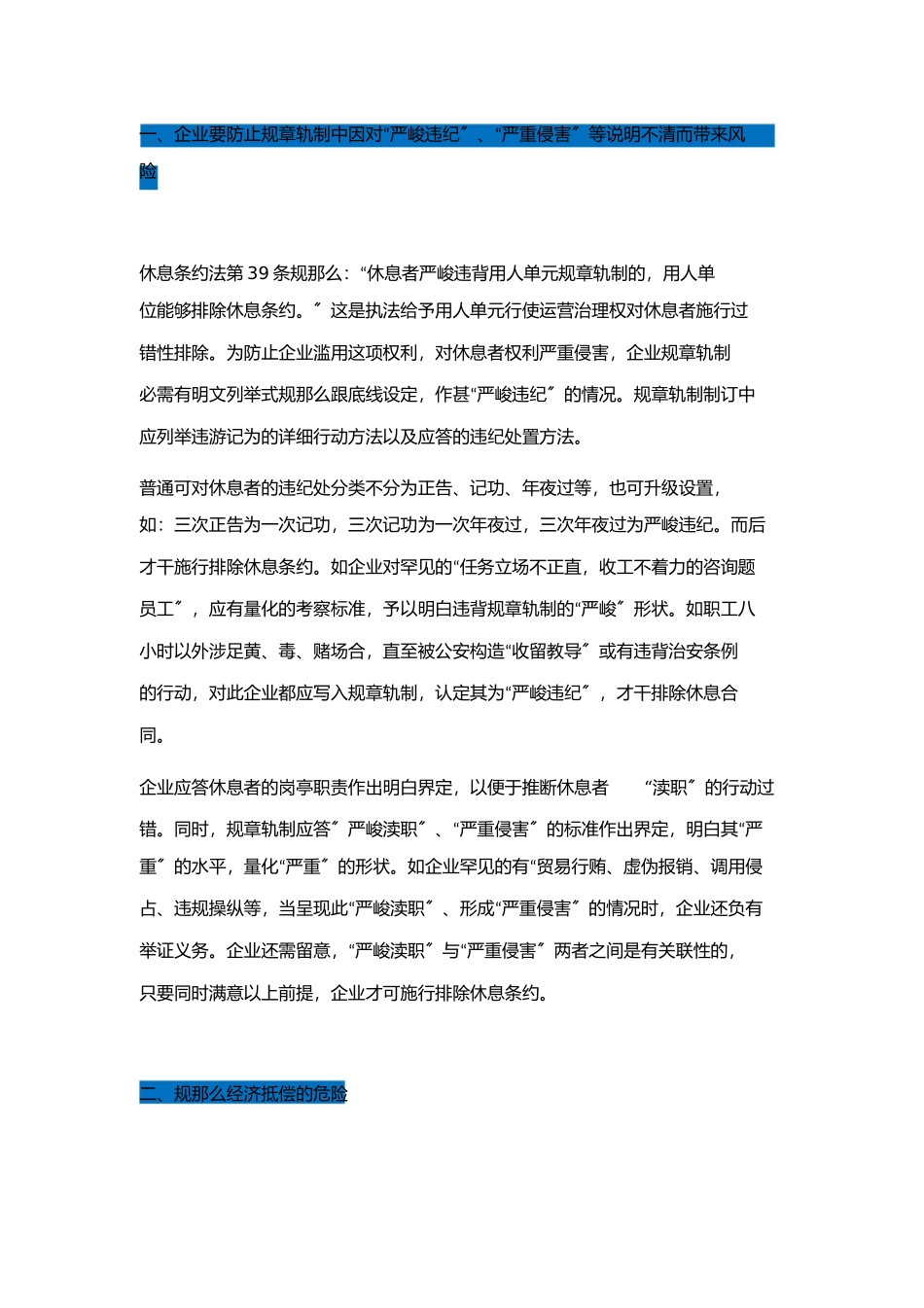 2023年企业规章制度中的法律风险分析.docx_第2页