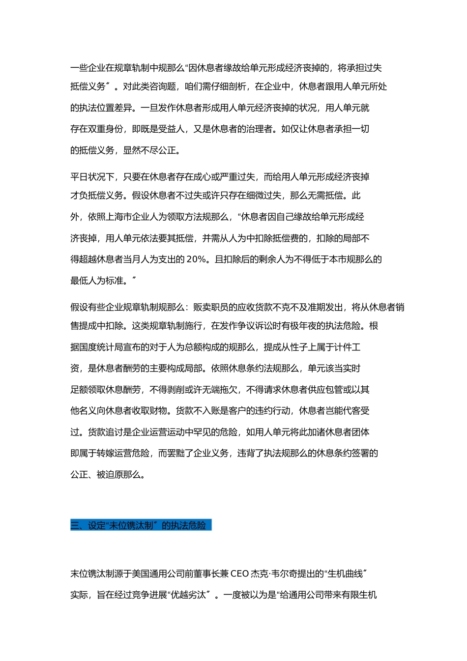 2023年企业规章制度中的法律风险分析.docx_第3页