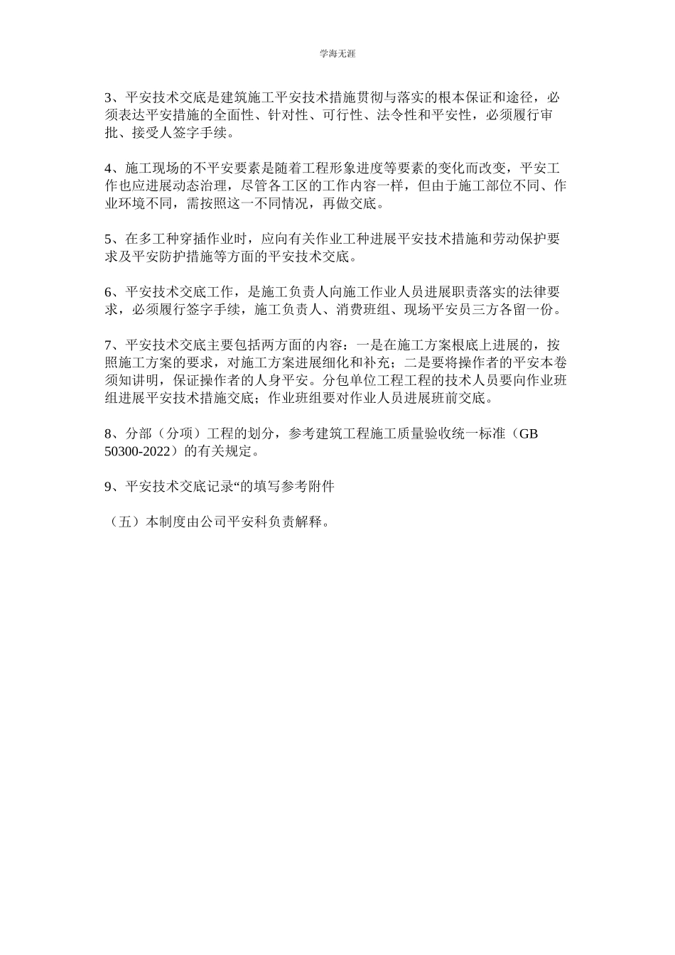 2023年企业安全技术交底制度.docx_第2页