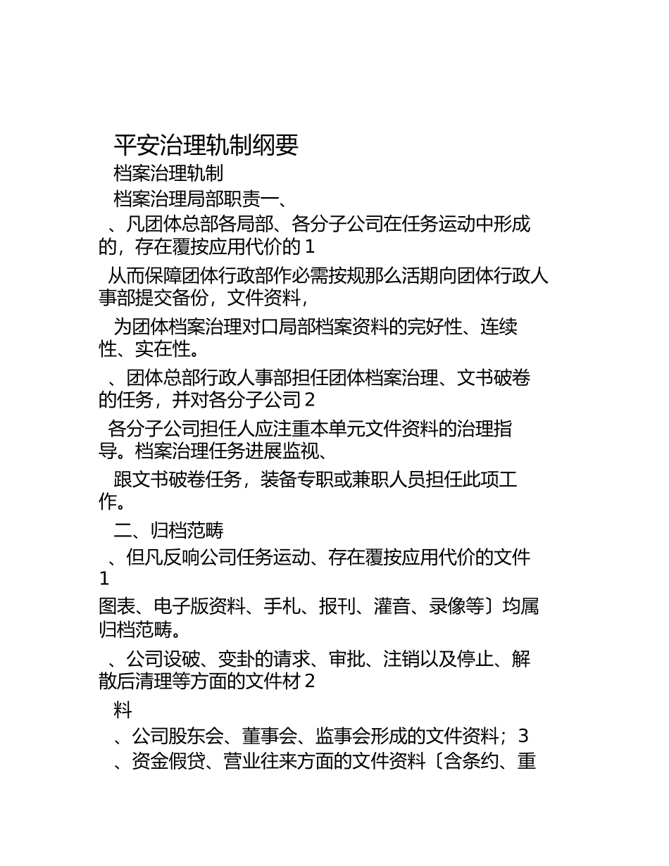 2023年企业安全生产制度文档.docx_第1页