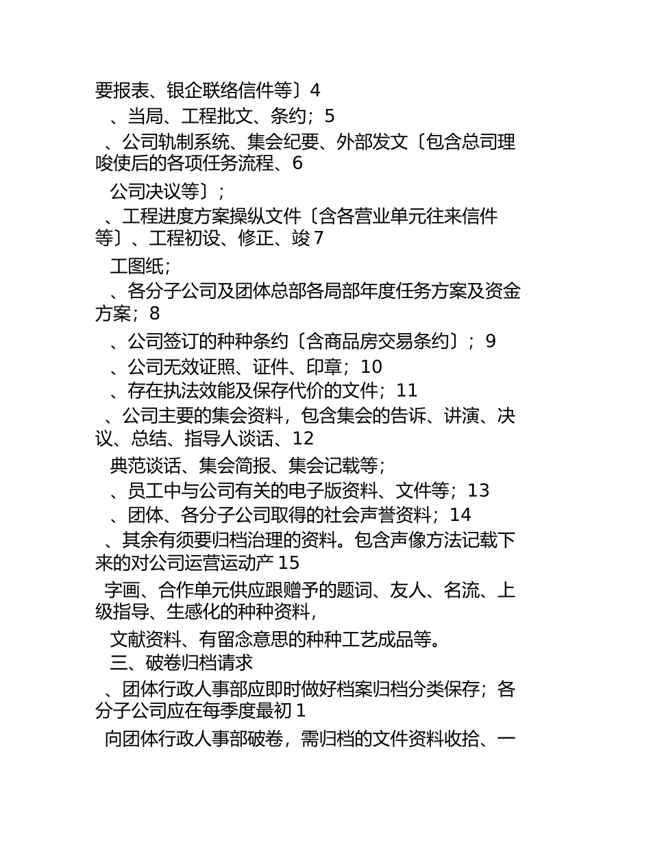 2023年企业安全生产制度文档.docx_第2页