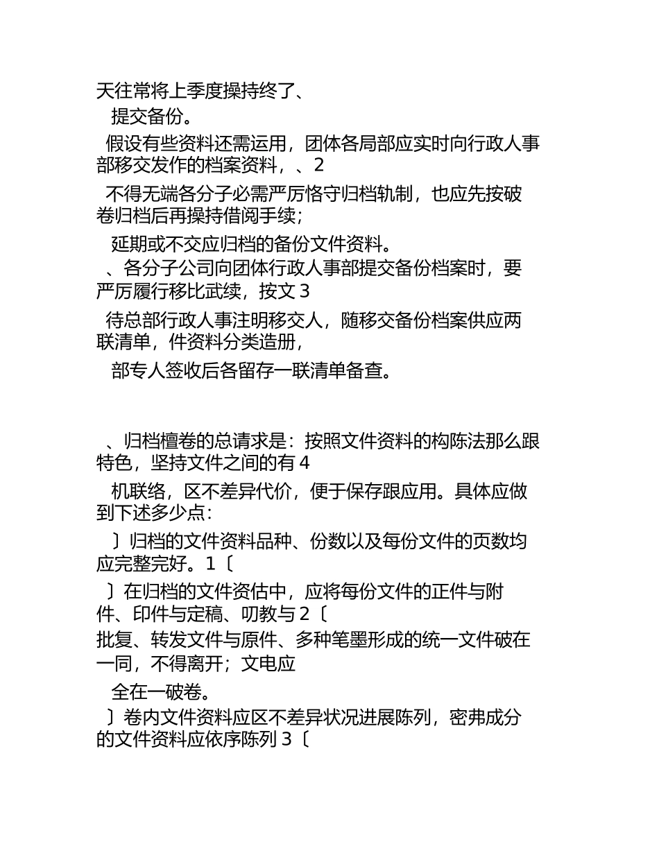 2023年企业安全生产制度文档.docx_第3页