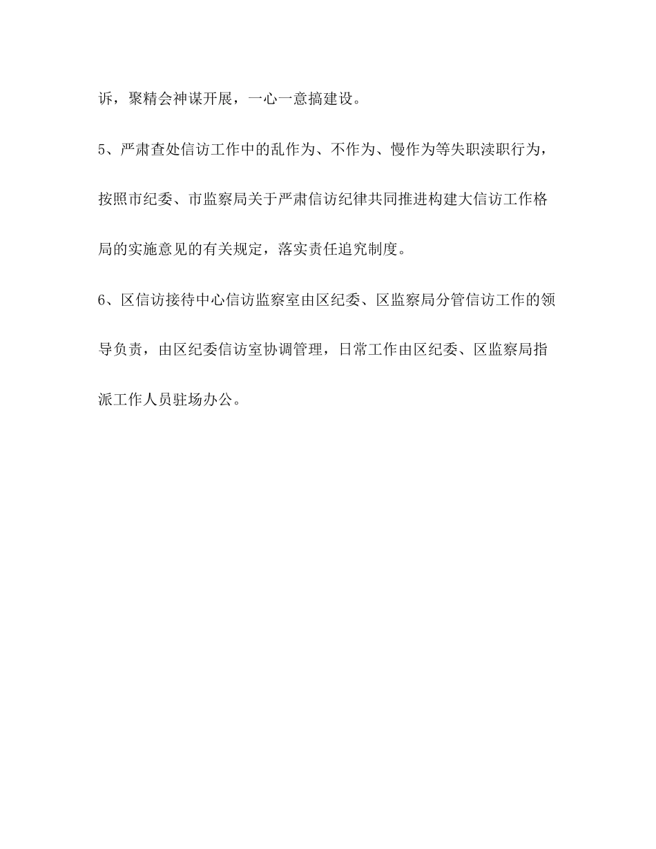 2023年信访接待中心信访督察室工作制度.docx_第2页
