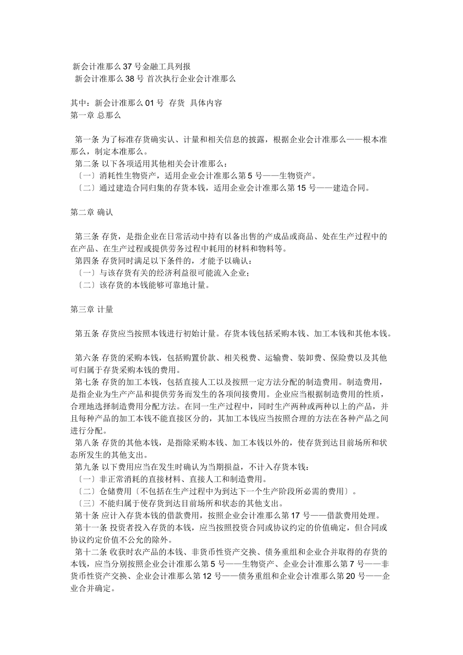 2023年会计制度设计01任务参考答案.doc_第2页