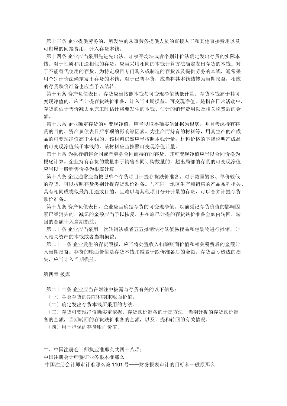 2023年会计制度设计01任务参考答案.doc_第3页