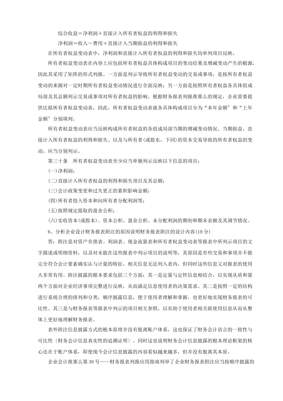 2023年会计制度设计形成性考核册参考答案.doc_第3页