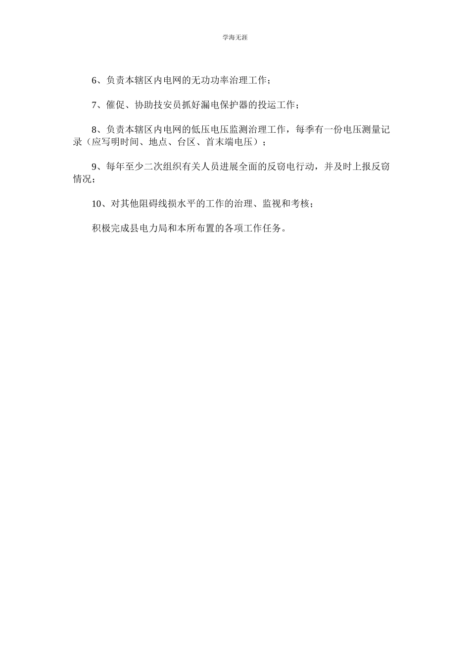 2023年供电营业所线损管理制度.docx_第2页