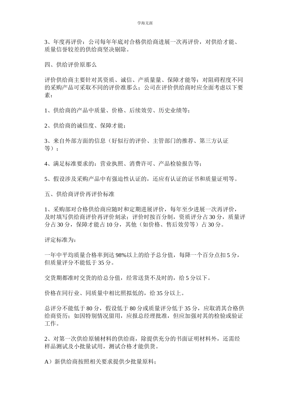 2023年供应商评价和再评价制度.docx_第2页