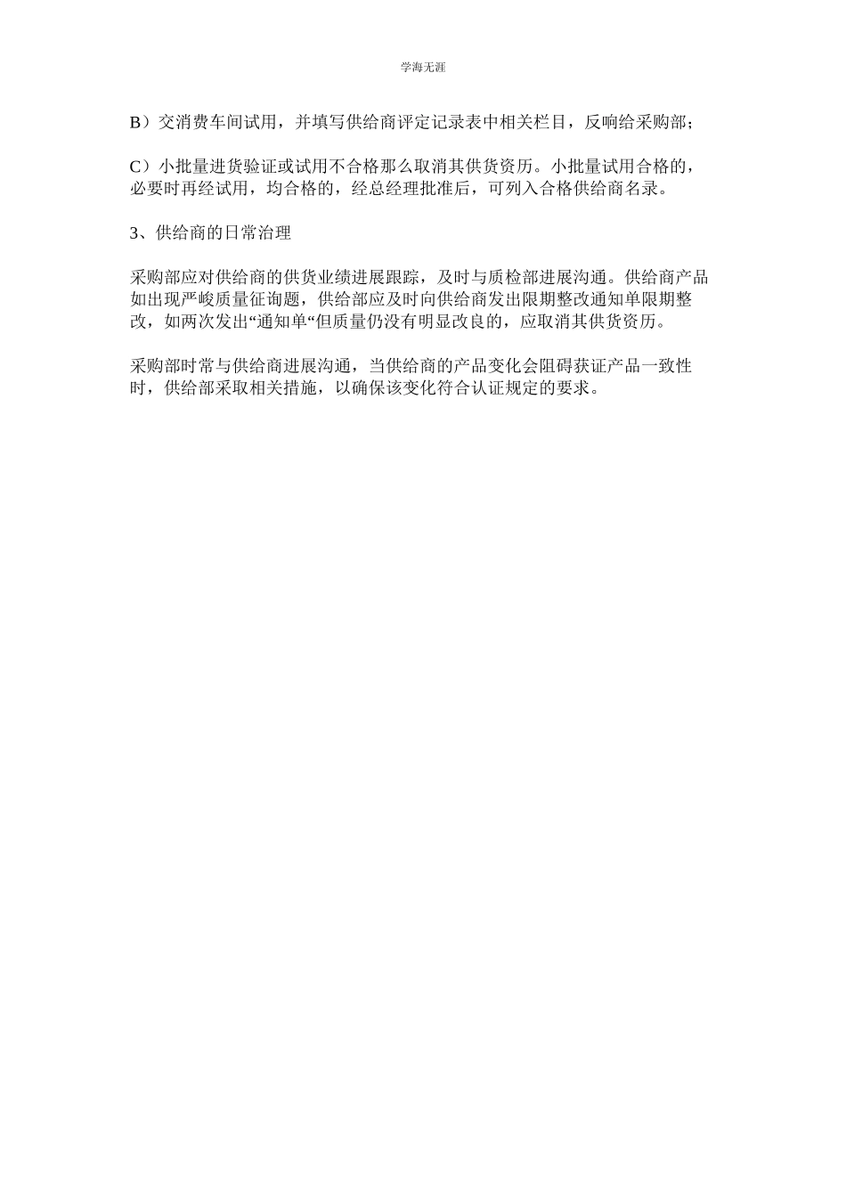 2023年供应商评价和再评价制度.docx_第3页