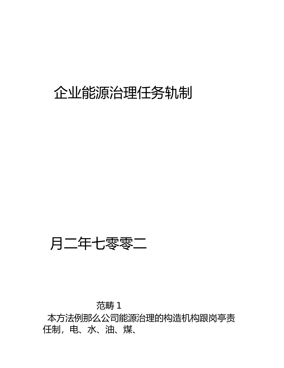 2023年企业能源管理工作制度.docx_第1页