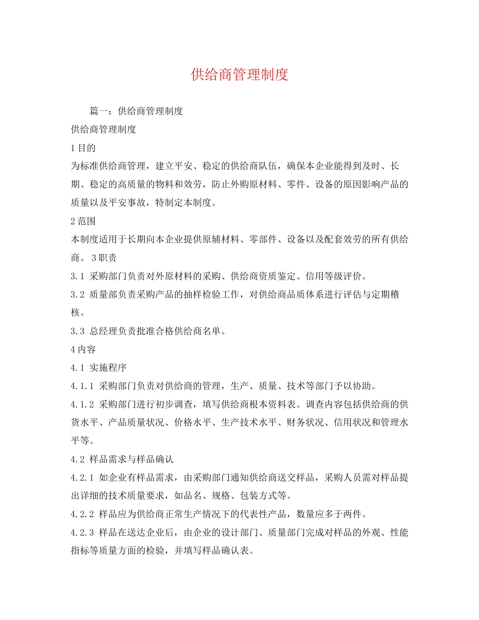 2023年供应商管理制度.docx_第1页