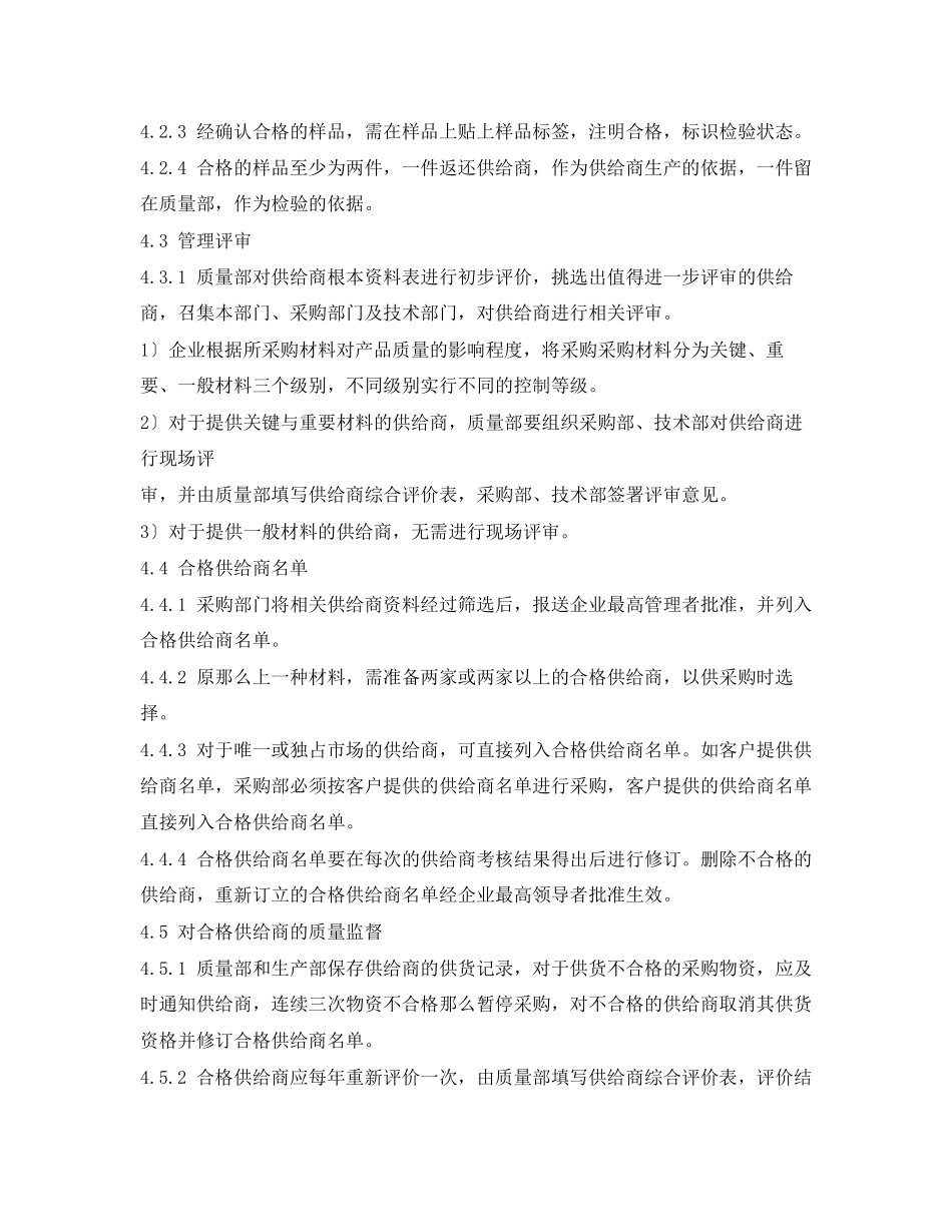 2023年供应商管理制度.docx_第2页