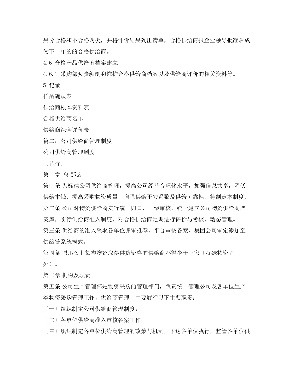 2023年供应商管理制度.docx_第3页