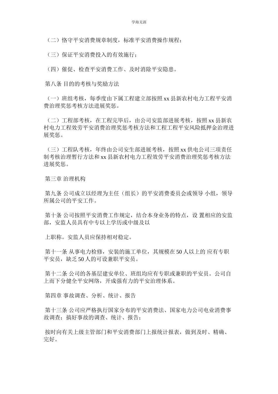 2023年供电公司安全生产管理及培训制度.docx_第2页