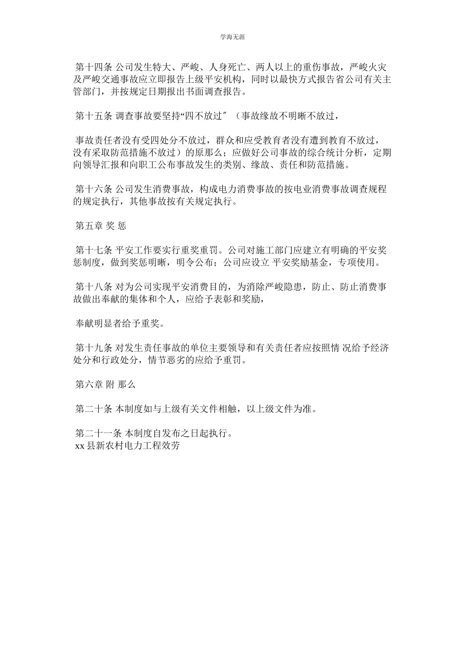 2023年供电公司安全生产管理及培训制度.docx_第3页