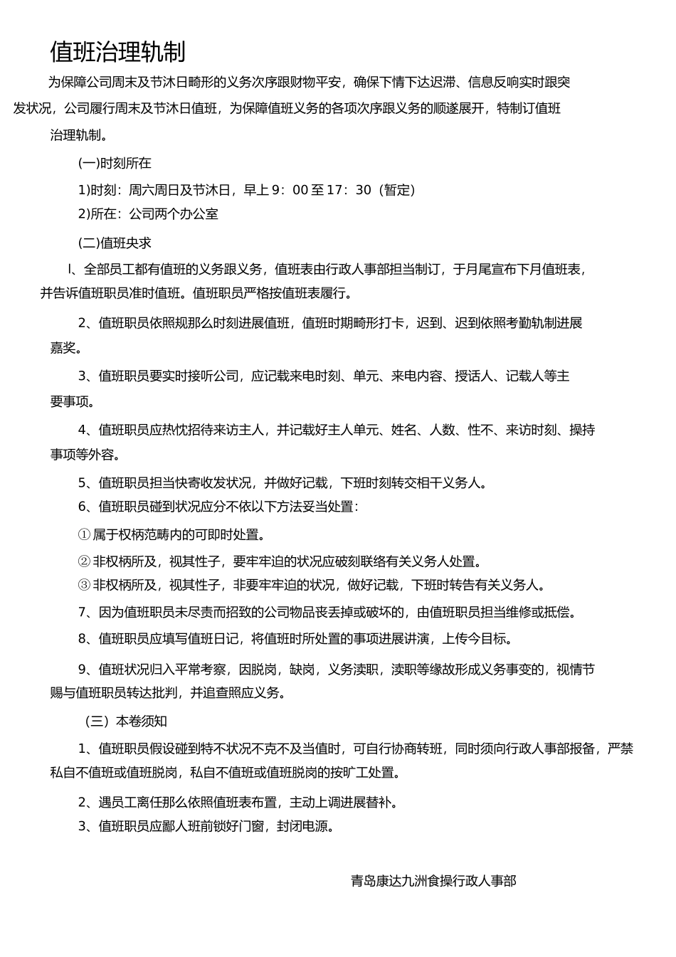 2023年值班管理制度.docx_第1页