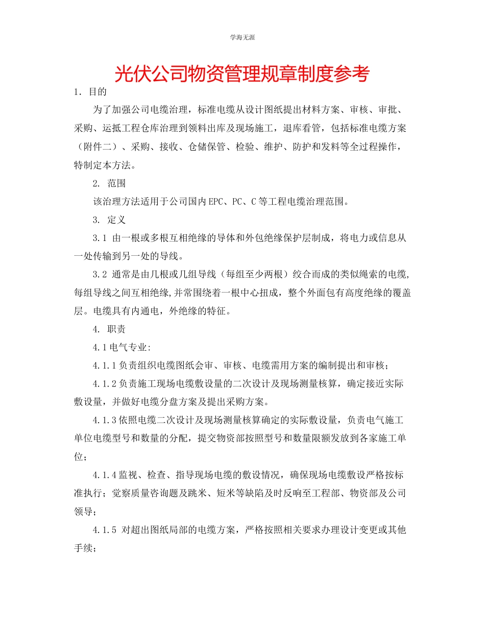 2023年光伏公司物资管理规章制度.docx_第1页