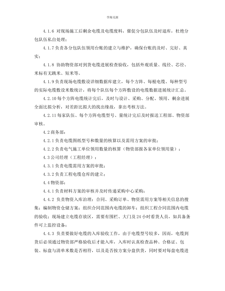 2023年光伏公司物资管理规章制度.docx_第2页